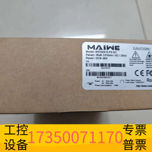 华泰迈威MAIWE工业交换机，MIEN2210-P2-SC