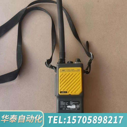 华泰JRC 海事对讲机JHS－7