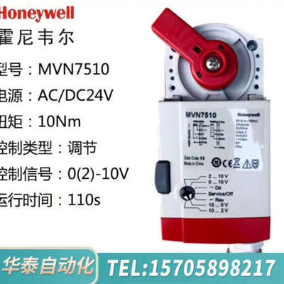 华泰霍尼韦尔电动球执行器MVN7510,MVN61102