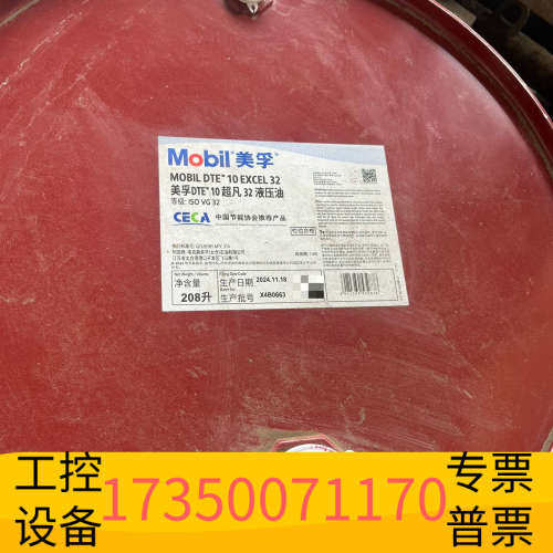 华泰美孚 dte10 超凡32 液压油
