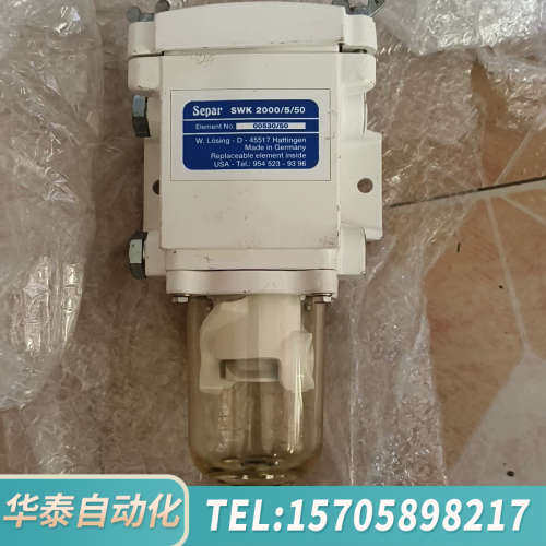 华泰Separ油水分离器，型号SWK2000/5/50。没