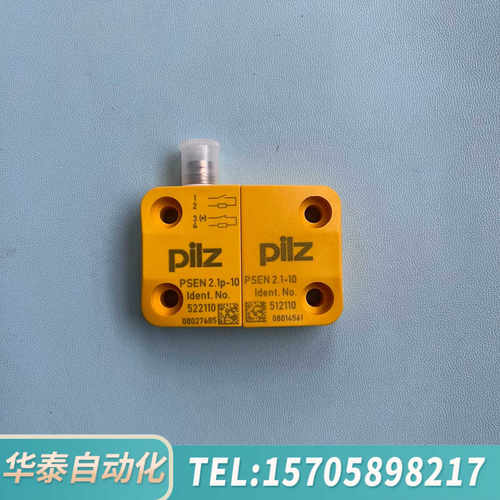 华泰522110 512110 皮尔兹安全开关 一套无外