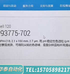 华泰HPH-C18液相色谱柱。货号：693775-702，