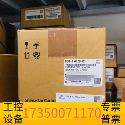 华泰进样口附件638-17079-01岛津