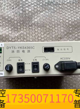 华泰营口新山鹰YKS4800C报警控器消防电源，DYT5-Y