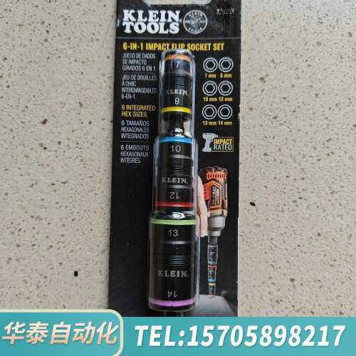 华泰凯能 6合1冲击套筒