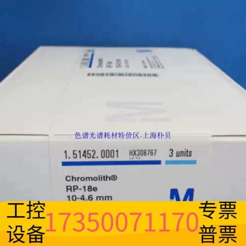 华泰Chromolith RP-18e保护柱芯10-4.6mm