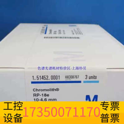 华泰Chromolith RP-18e保护柱芯10-4.6mm