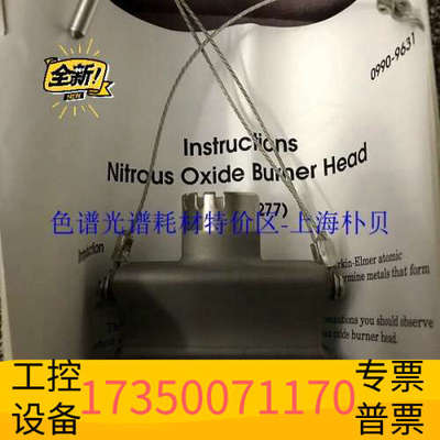 华泰PE公司00400277原子吸收仪燃烧头 Nitrous
