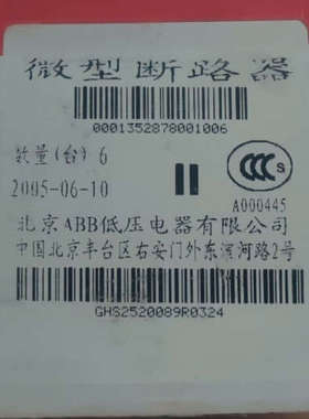 华泰ABB微型断路器S252S系列c25，小型断路器空开，空气开