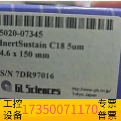 华泰岛津GL科学液相色谱柱，货号5020-07345，规格型