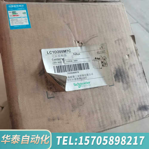华泰接触器LC1D205,LC1D205M7C,片，