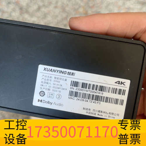 华泰智能轻云盒炫影SY900Pro无其它配件如