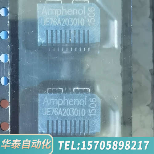华泰Amphenol高速SFP光纤连接器插座，型号UE76A20