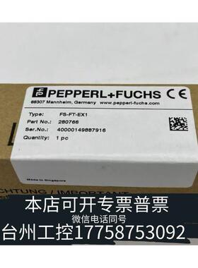 华泰Pepperl+Fuchs 280766  FS-FT-EX议价
