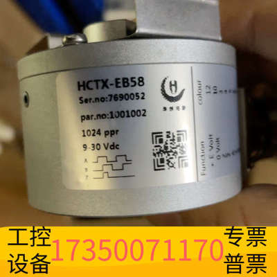 华泰国产HCTX-EB58编码器，型号7690052，参数102
