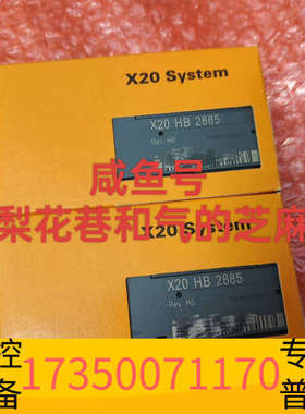 华泰X20HB2885  贝加莱控制器，欢迎，快