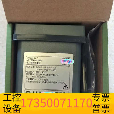 华泰 METSEDM2355N 电力参数测量
