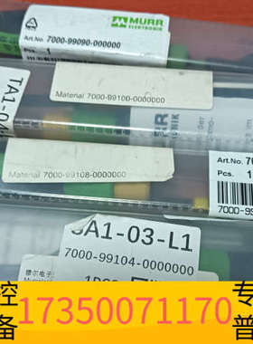 华泰MURR品牌扭矩扳手，型号为7000-99090-0000