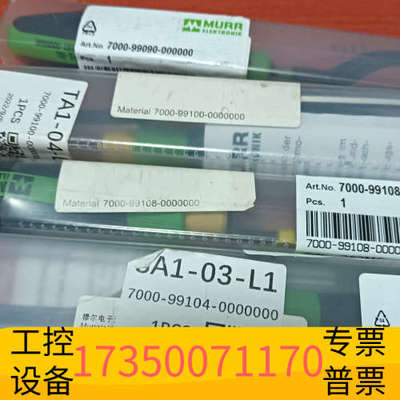 华泰MURR品牌扭矩扳手，型号为7000-99090-0000