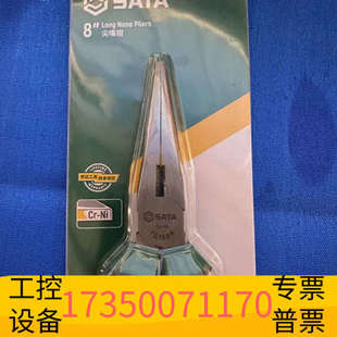 华泰世达尖嘴钳8寸尖嘴钳,世达70102A系列尖嘴钳工业级全