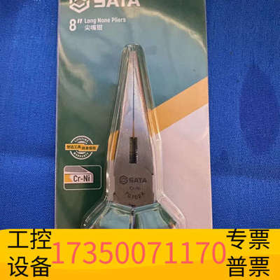 华泰世达尖嘴钳8寸尖嘴钳，世达70102A系列尖嘴钳工业级全