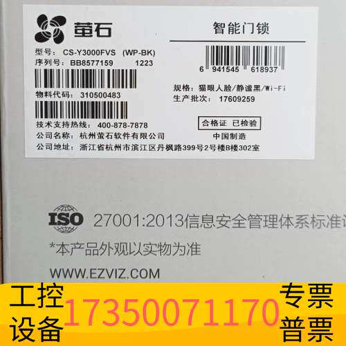 华泰萤石Y3000FVS智能锁，3D人脸识别无需指纹 室内4英寸议价