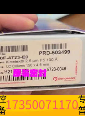华泰五氟苯基柱PFP色谱柱菲罗门Kinetex货00F-4723