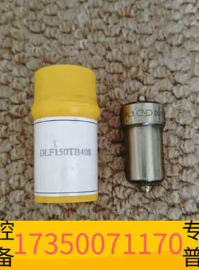 华泰大发DK20油嘴，DLF150TB408，新星品牌，水冷
