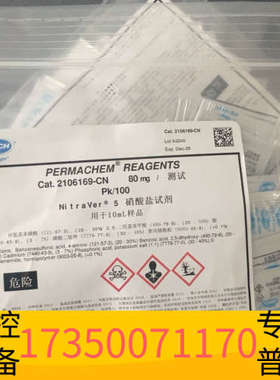 华泰哈希2106169 硝酸盐试剂