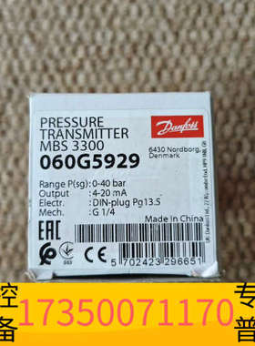 华泰Danfoss压力传感器，MBS 3300，060G5929