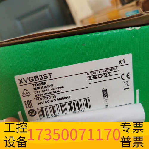 华泰XVGB3ST一体式信号灯柱，三个，盒子所示