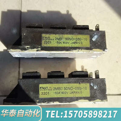 华泰模块！急速出手！型号：2MBI150NC-060-10，
