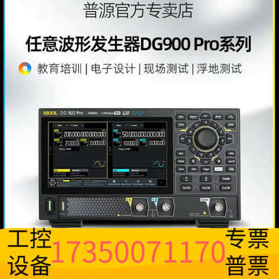 华泰RIGOL普源精电 DG900 Pro函数任意波形发生器 全