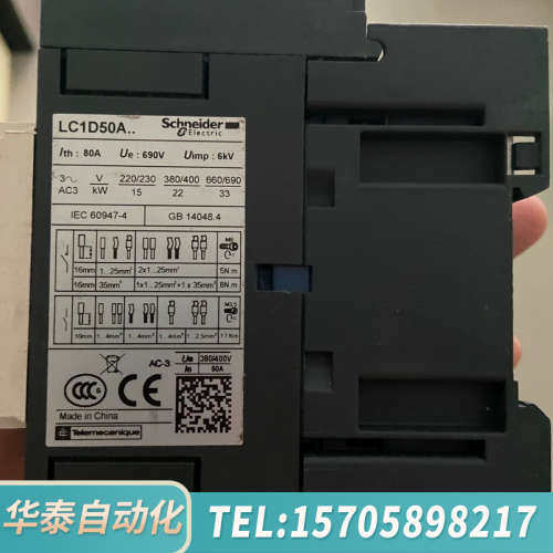 华泰LC1D50A   线圈380v   ，没使用