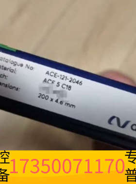 华泰Avantor ACE 色谱柱，货号121-2046