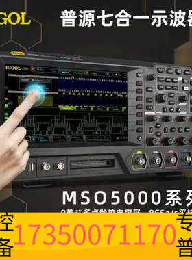 华泰* 普源精电RIGOL数字示波器MSO5000，含