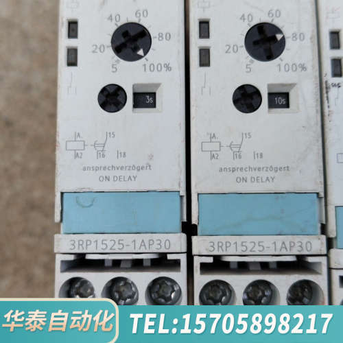 华泰时间继电器，两个型号！3RP1525-1AP30和3R