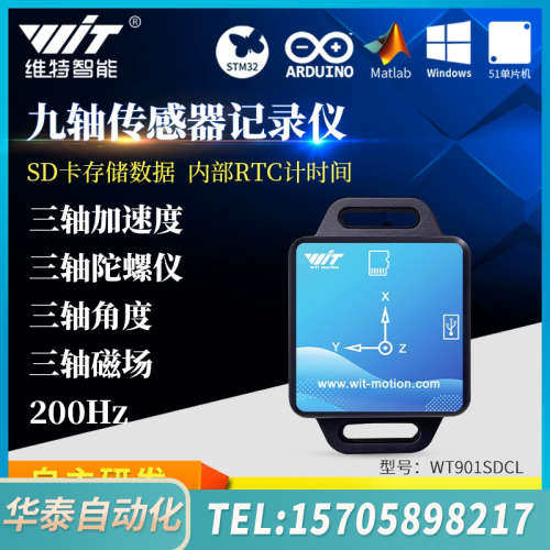华泰九轴加速度计模块陀螺仪磁场姿态角度传感器SD卡存储WT901