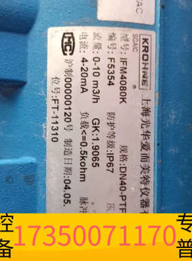 华泰IFC090科隆KROHNE流量计