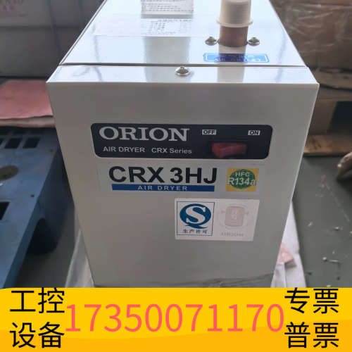 华泰ORION利旺冷冻式干燥机CRX3HJ压缩空气冷干机，