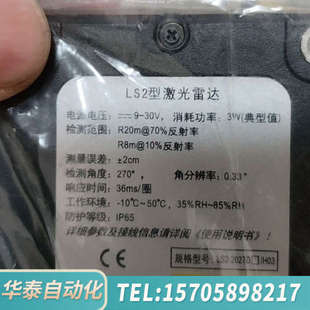 H03 2027D□ 全 型号LS2 华泰科力激光雷达