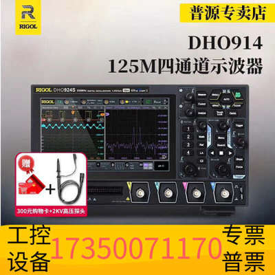华泰急出，普源示波器DHO924S ，DHO924，DHO914