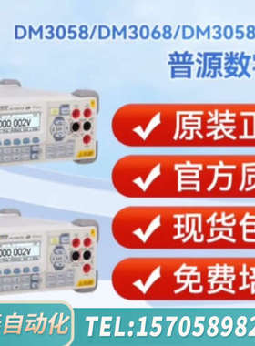 华泰普源数字万用表DM3068，DM3058，DM3058E