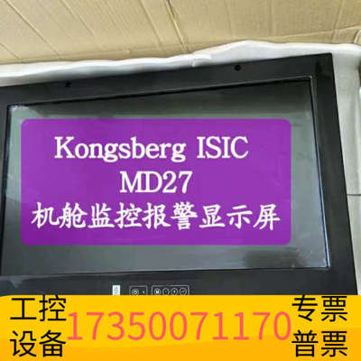 华泰Kongsberg ISIC MD27显示屏