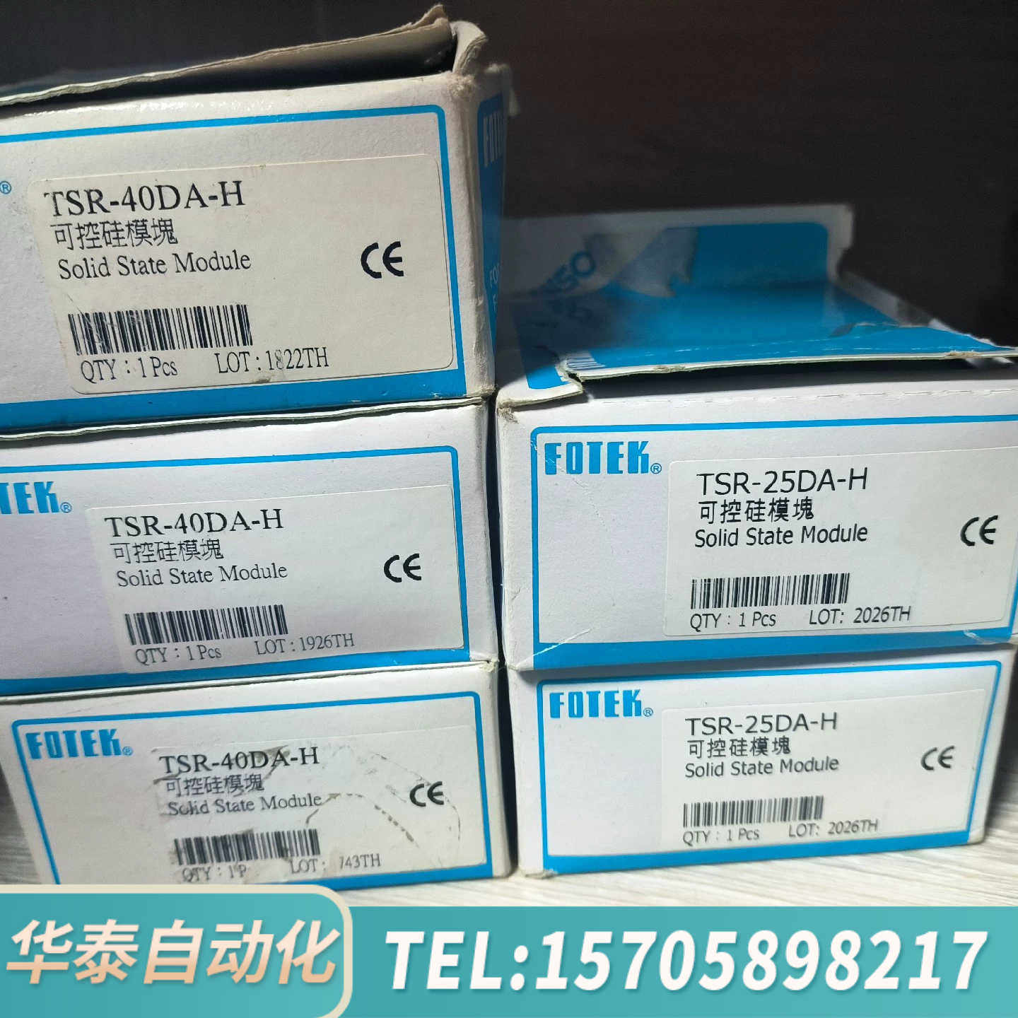 华泰FOTEK可控硅模块，型号：TSR-25DA-H，2