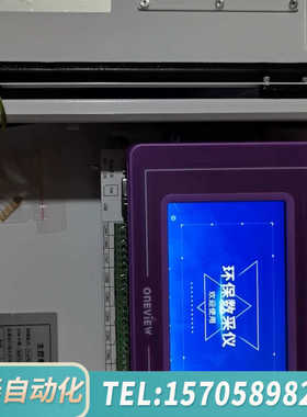 华泰OneView 环保数采仪显示屏，紫色，，正