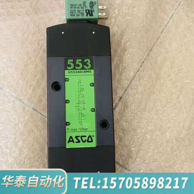 华泰阿斯卡电磁阀，型号SCG553A018MS，24DC，双