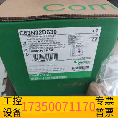 华泰C63N32D630塑壳断路器1台原盒。NSX