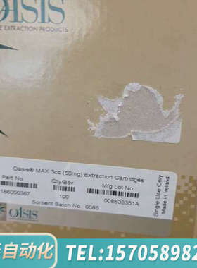 华泰货号: 186000367，沃特世固相萃取小柱，